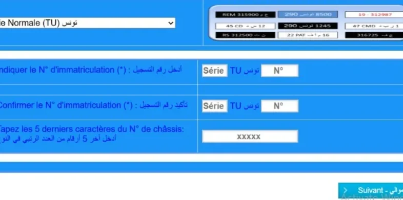 حجز موعد فحص السيارة في تونس
